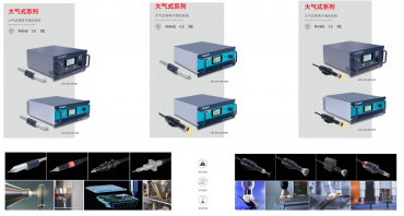 大氣式電漿清洗系統