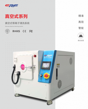 桌上型電漿清洗機